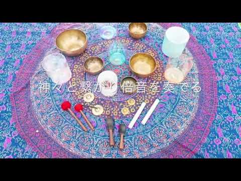 宇宙の響き～日本の神々と共に～NOW ON SALE