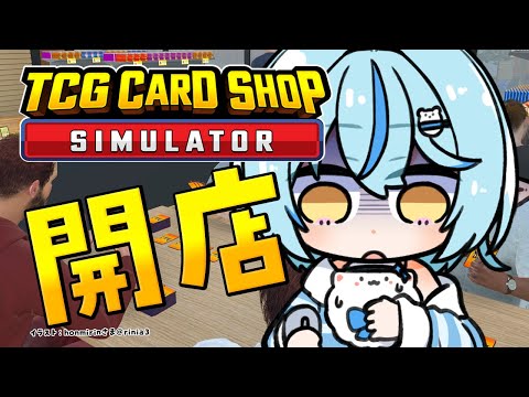 【 TCG Card Shop Simulator】爆売れカードショップOPEN！！！！！【 雪花ラミィ /ホロライブ】