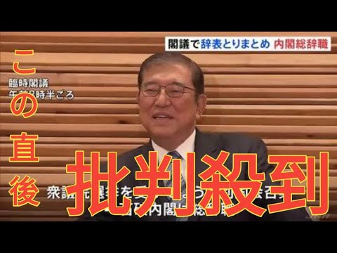 速報】石破内閣が総辞職　11日夜には第2次石破内閣発足へ