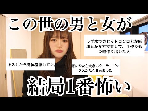 今まででダントツ怖かった男女の激ヤバエピソードがイカれ過ぎてるwww