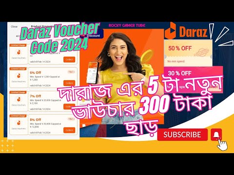 Daraz Promo Code 2024 || Daraz Voucher Code 2024 | Rocky Gamer Tube