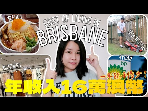 Cost of living in Brisbane 2023 | Paycheck to Paycheck on Six Figure Income [English subtitle]