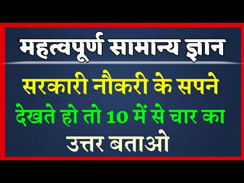 Mind Questions in Hindi | Samanya Gyan | GK in Hindi | GK | GK RIGHT