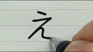 【文字遊び】「え」と「ワ」を一緒に書くと「???」に見える