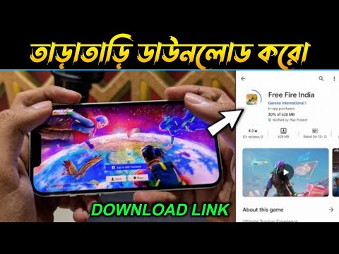 FREE FIRE INDIA ডাউনলোড কবে হবে?🤔 How To Download Free Fire India | Free Fire India Download Link