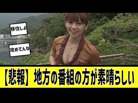 地方最高に対する2chの反応まとめ【なんＪ2chまとめ】#なんJ#2chまとめ#ネットの反応