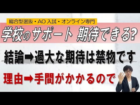 【学校だけで十分!?】総合型選抜+AO入試の指導｜~総合型選抜 AO入試 オンライン専門 二重まる学習塾~