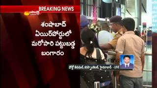 Customs officials at Shamshabad Airport in Hyderabad arrest gold smuggler