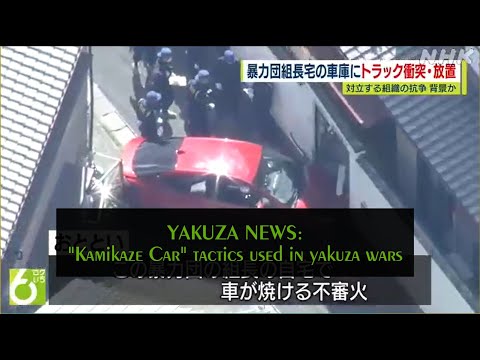 YAKUZA NEWS: "Kamikaze Car" tactics used in a yakuza wars