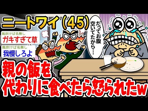 【2ch面白いスレ】「親の飯ちょっと代わりに食べただけでキレられたんやけど、器小さすぎやろ？www」【ゆっくり解説】【バカ】【悲報】