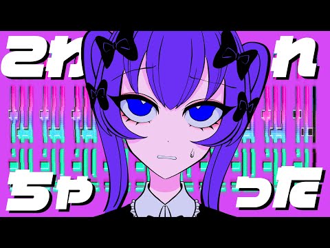 こわれちゃった / 初音ミク