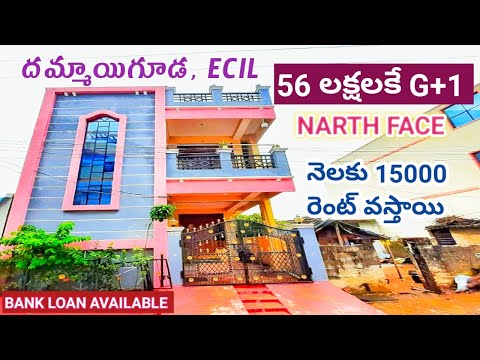 3 Bhk Indipendent House For Sale In Hyderabad | Only 56 lakhs | Dammaiguda Ecil