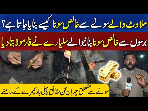 How Pure Gold is Refined | Step By Step Gold Refining Process | Neo Digital