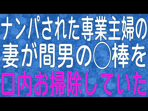 【スカッと】出張から予定より早く帰ると妻がいない。妻は一体どこへ・・・？