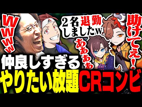 ボットでやりたい放題のCRコンビありさか、きなこに爆笑するSHAKA【League of Legends】