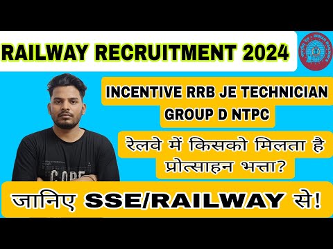 प्रोत्साहन भत्ता RAILWAY में किसको मिलता है।/MUST WATCH/#rrbje #rrbntpc #rrbgroupd #rrbtechnician