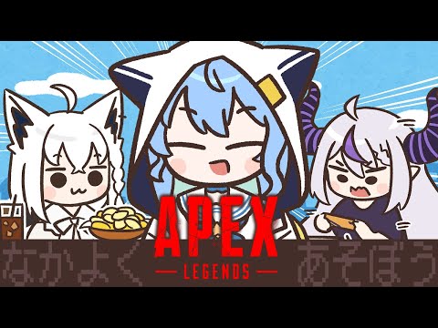 【APEX】▼ なかよく あそぼう【ホロライブ / 星街すいせい】