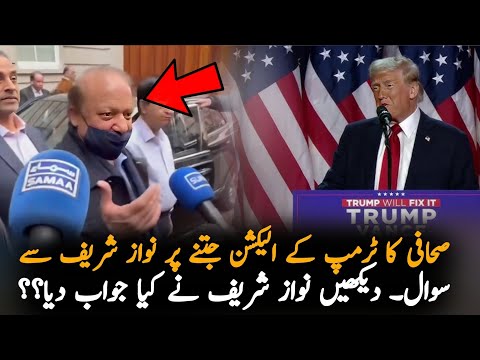 Why Nawaz Sharif Not Answer To Journalist Over Donald Trump, Report | Imran Khan | PMLN News Report