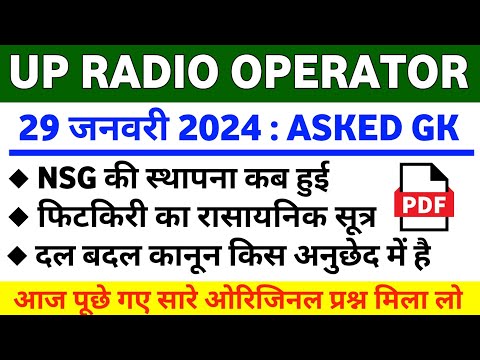 UP Police Radio Operator Exam Asked Gk || UP Police Radio Operator 29 Jan 2024 2nd Shift Analysis ||