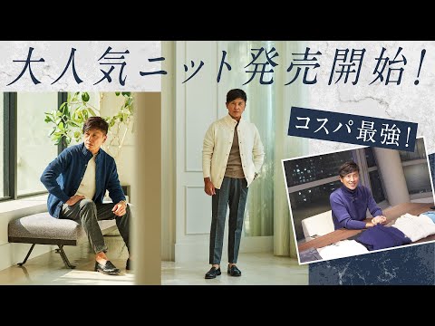 待望のトガニット今季も新作登場！ついにパンツが出た！本日9/26より発売開始 | Fashion College Special Lesson66. ヒルトン