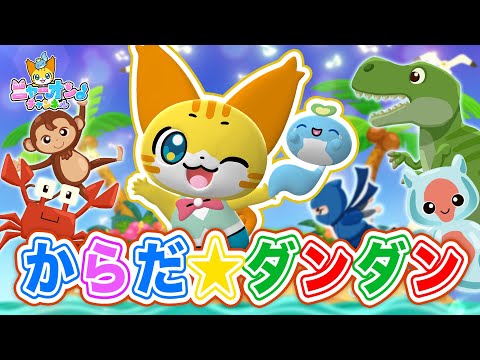 Karada Dan Dan - Japanese Children's Song, Nursery Rhymes, Fingerplay Songs