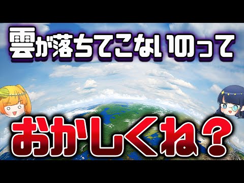 空は地球が持ち上げてた！？半世紀かけて見つかった地球の新たな謎【ゆっくり解説】