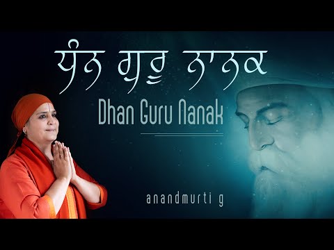 Dhan Guru Nanak | Anandmurti G | Sri Guru Nanak Dev Gurpurab Special | Punjabi Devotional