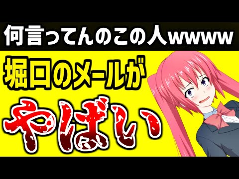 堀口英利のガチで意味不明なメールがこちら（笑）【灰豚 vs 堀口英利】