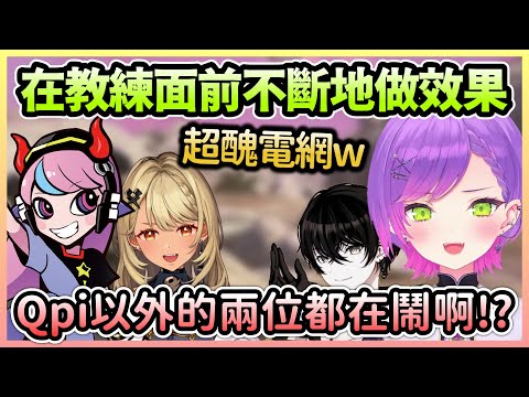 Selly教練終於出席團練，結果Towa＆inu卻不斷在他面前做效果w【常闇トワ/常闇永遠】【Hololive中文】