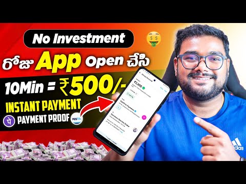 🤩 No Investment రోజు 5Min App Open చెయ్యండి ₹3,600/-🔥 | New Money Earning App | Online Earning 🤑