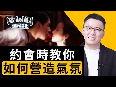 掌握了這3招，和蜜汁尷尬的約會氣氛說拜拜！【最紳士Yuppie】【兩性】