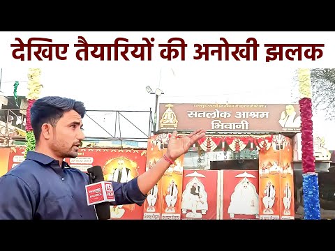 Satlok Ashram Bhiwani | Divya Dharm Yagya Diwas ki Tyaari | SA News | Satlok Ashram