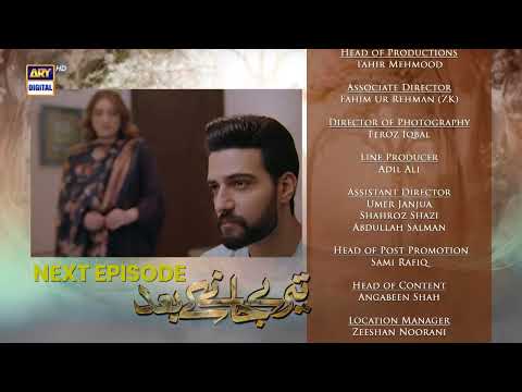 Teray Janay Kay Baad Episode 76 | Teaser | Top Pakistani Dramas