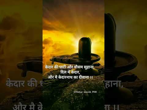 #mahadev #love #shayari #shivji #shivshankar #bholenath #whatsappstatus #status #viral #shorts