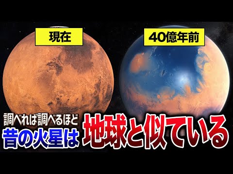 かつて火星には酸素も生命もある地球そっくりの環境だったと判明【ゆっくり解説】