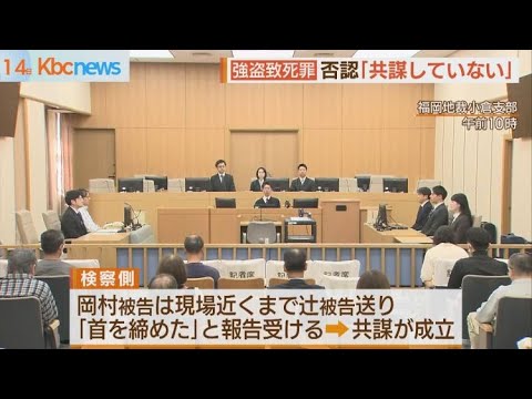 知人姉への強盗致死罪に問われた女「共謀していない」起訴内容否認