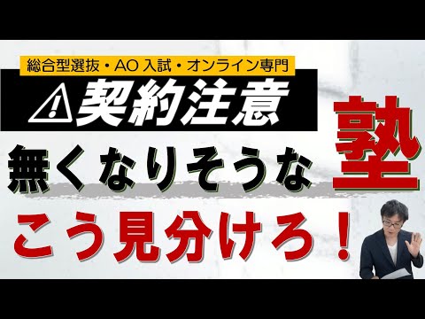 無くなりそうな塾の見分け方|オンライン専門 二重まる学習塾