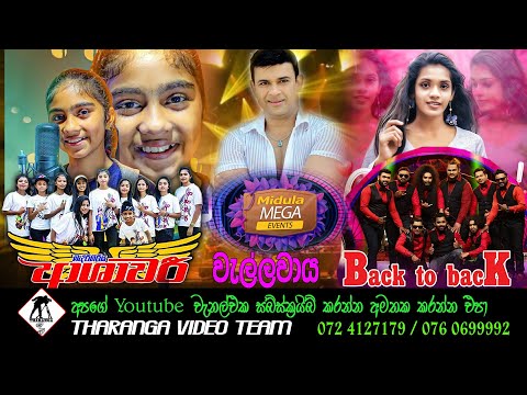 Ashawari & Back to Back Attack Show 2023 | බෑක් ටු බෑක් & ආශාවරී 2023