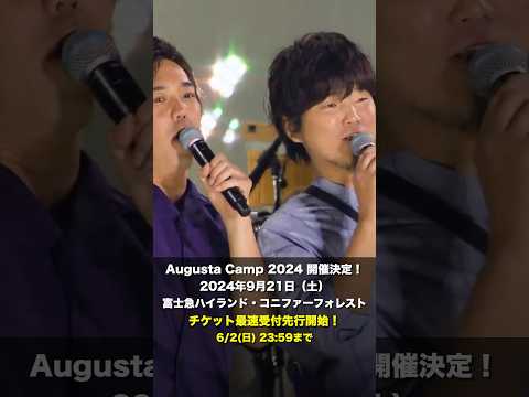 Augusta Camp 2024 チケット最速先行受付実施中！ #AugustaCamp