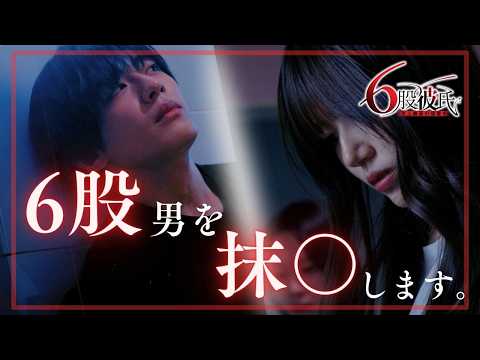 彼氏が6股…アナタならどうしますか？【６股彼氏 至上最高の復讐を】#ごっこ俱楽部 #bumpドラマ #浮気 #復讐 #恋愛 #ショートドラマ #ショートフィルム