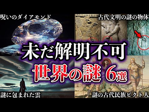 【ゆっくり解説】未だ解明されていない世界の謎６選【Part9】