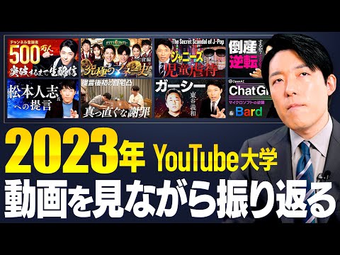 中田敦彦、紆余曲折の2023年を振り返る！