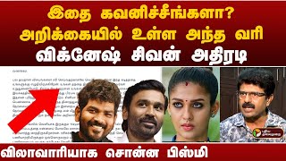 விக்னேஷ் சிவனுக்கு வாழ்க்கை கொடுத்ததே DHANUSHதான்.., ஆனா? - விளக்கும் பிஸ்மி! | #nayanthara