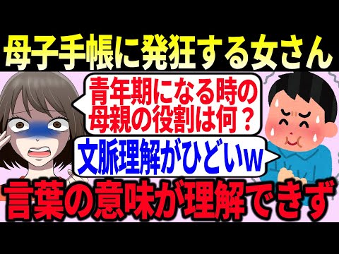 【発狂】ツイフェミが母子手帳の表現が理解できず発狂してしまう【ゆっくり解説】