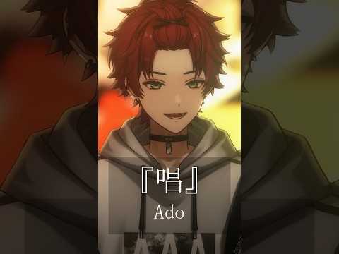 【WARNING!】唱/Ado 男性キーで歌ってみた！【Vsinger/日向太陽】#shorts #vtuber #歌ってみた #ado