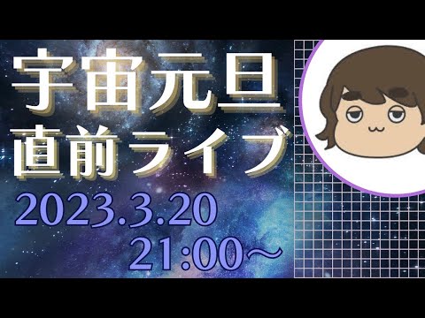 宇宙元旦前日ライブ💕ミニロト、ロト６、ロト７の番号決め。有料級❗️龍のエネルギーも送ったよ💕😊💕