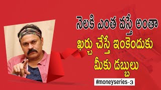 How To Earn Crores Episode 3 | Naga Babu's Money Series | #Nagababutalks #MoneySeries