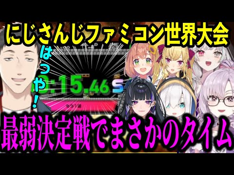 【にじファミコン大会】主催も驚きの好タイムがでる最弱王決定戦が面白すぎたｗ【にじさんじ切り抜き/壱百満天原サロメ/石神のぞみ/社築/本間ひまわり/アルスアルマル/鷹宮リオン/狂蘭メロコ】