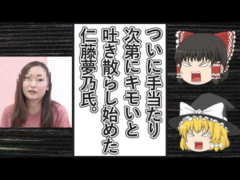 【ゆっくり動画解説】ツイフェミ仁藤夢乃スペシャル　河合ゆうすけ氏に「おてもやんと言われている」と言ったアカウントにあり得ないくらいキレ散らかし、カルピス軍団などにいもキモいと言い出す