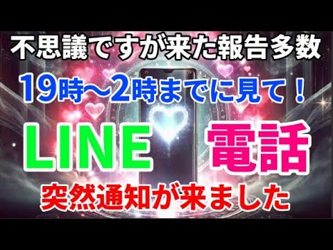 秘蔵特殊波動～※早い人では1分です。不思議ですが、見たあと来るはずのない時間に突然スマホの通知が鳴った人が多数現れています。半信半疑でも凄いです。